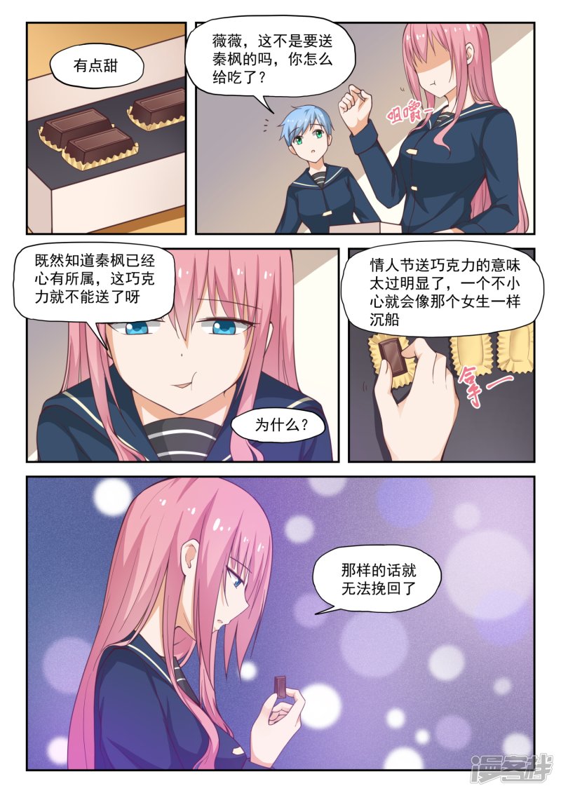 女子学院的男生第284话 反应