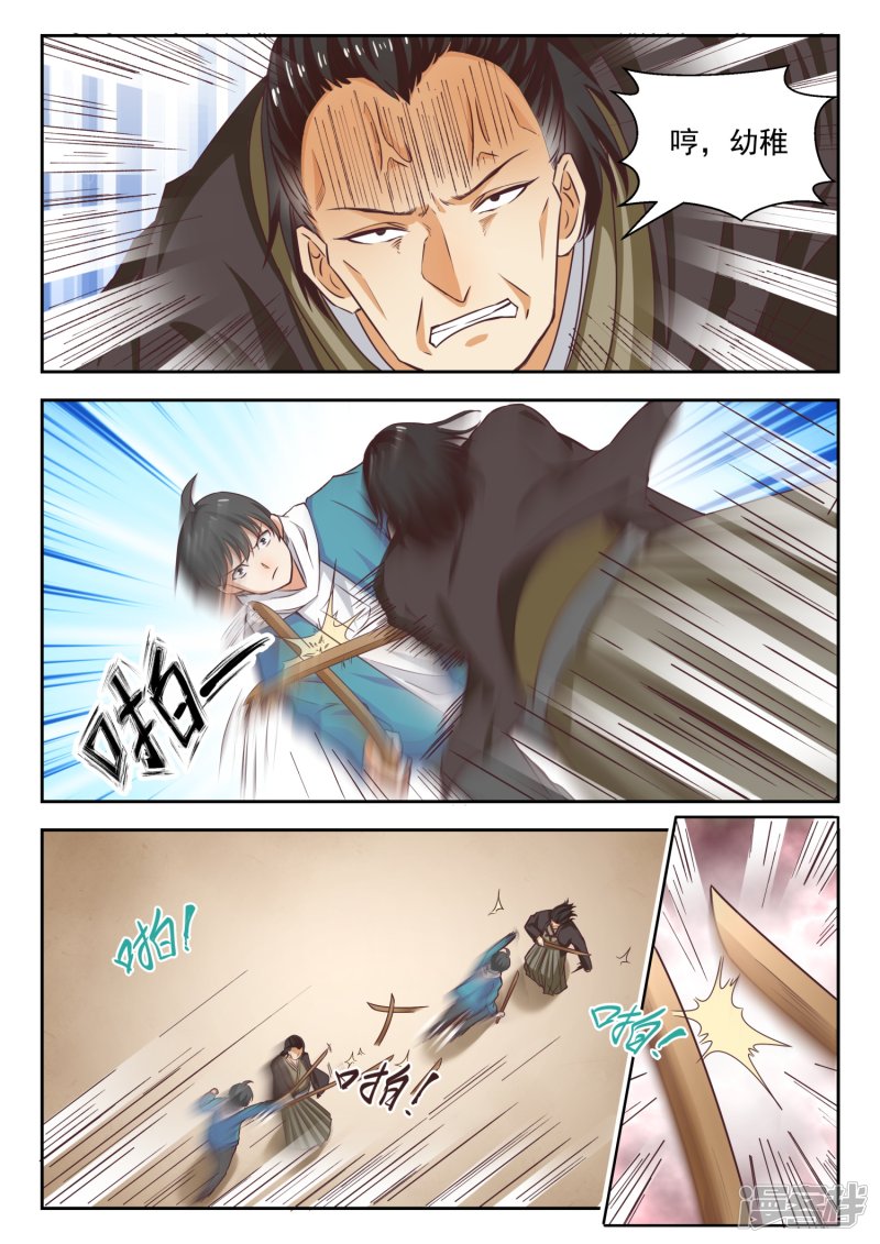 女子学院的男生第226话 大闹婚礼