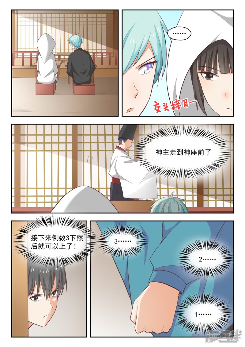 女子学院的男生第226话 大闹婚礼