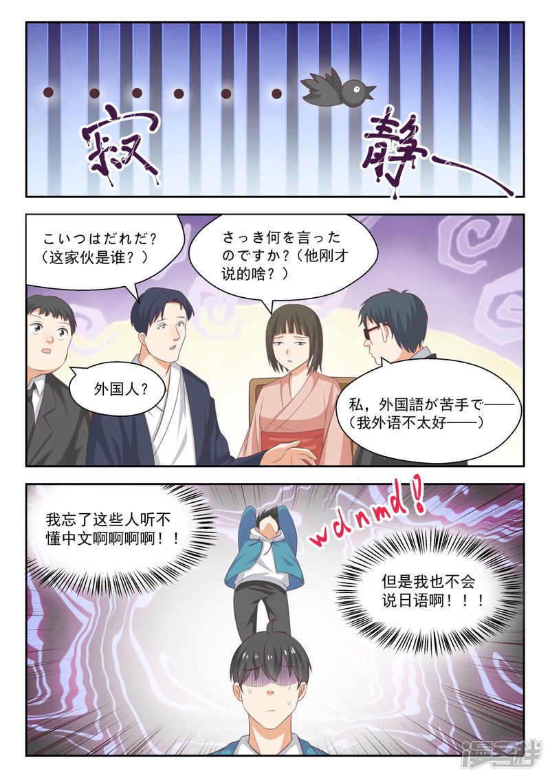 女子学院的男生第226话 大闹婚礼