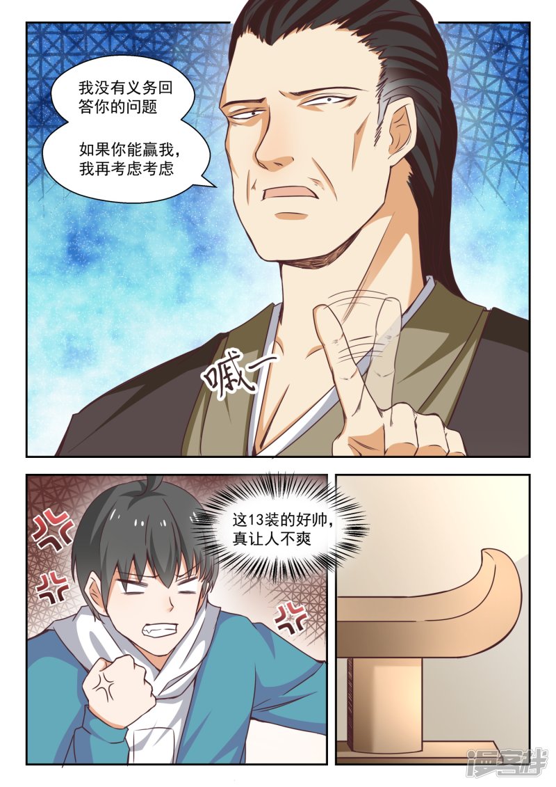 女子学院的男生第226话 大闹婚礼