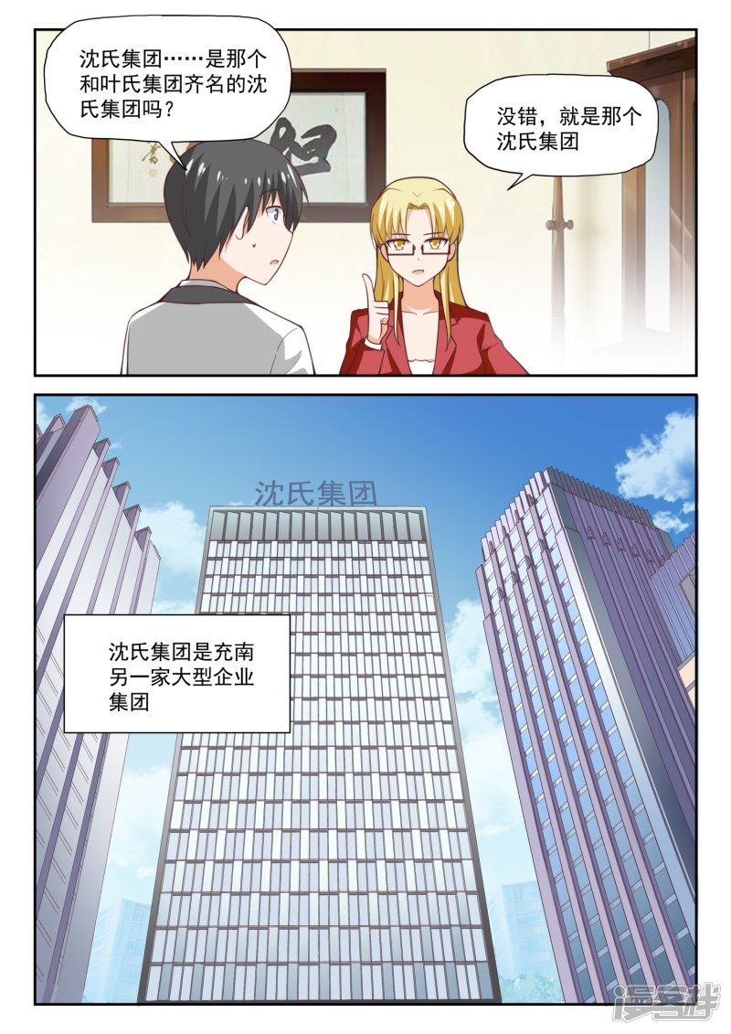 女子学院的男生第286话 沈若影