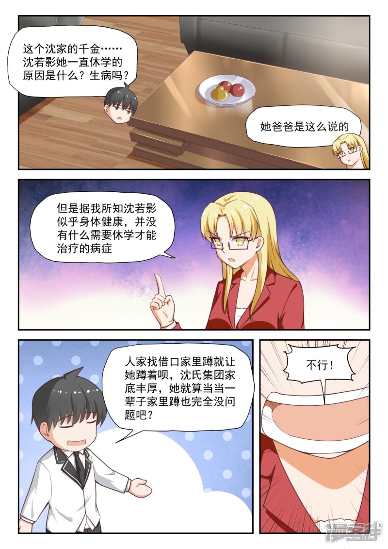 女子学院的男生第286话 沈若影
