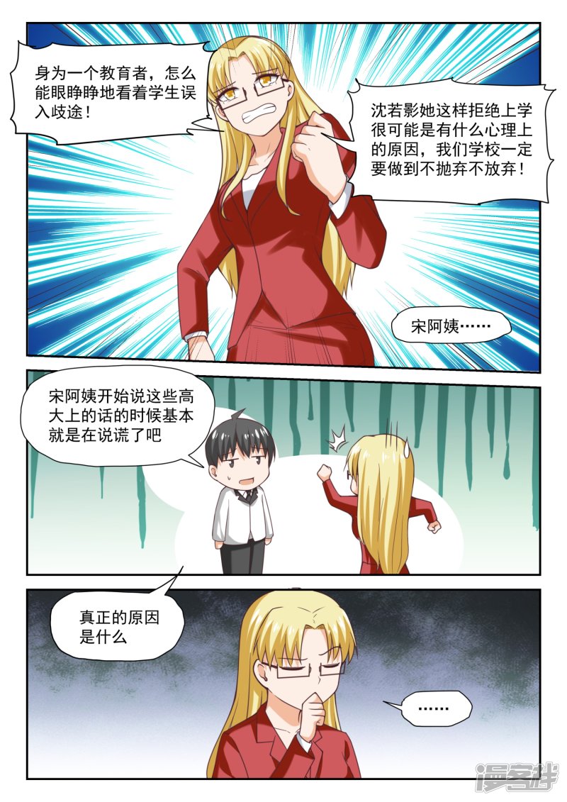 女子学院的男生第286话 沈若影
