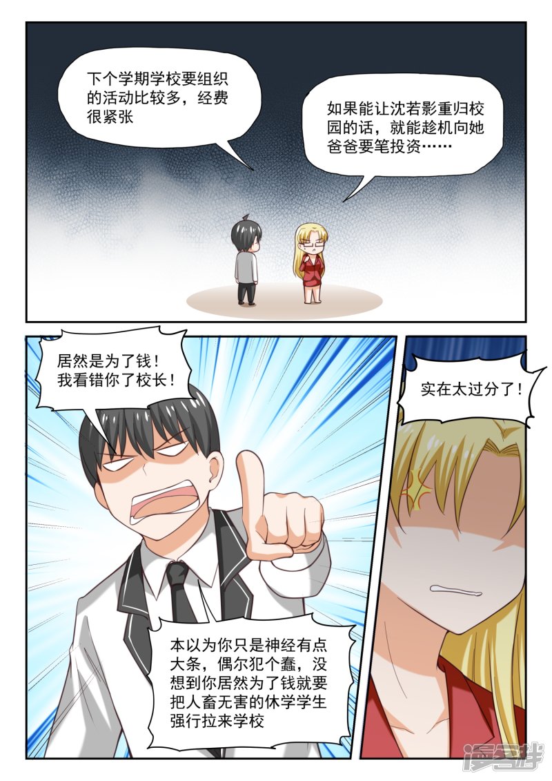 女子学院的男生第286话 沈若影
