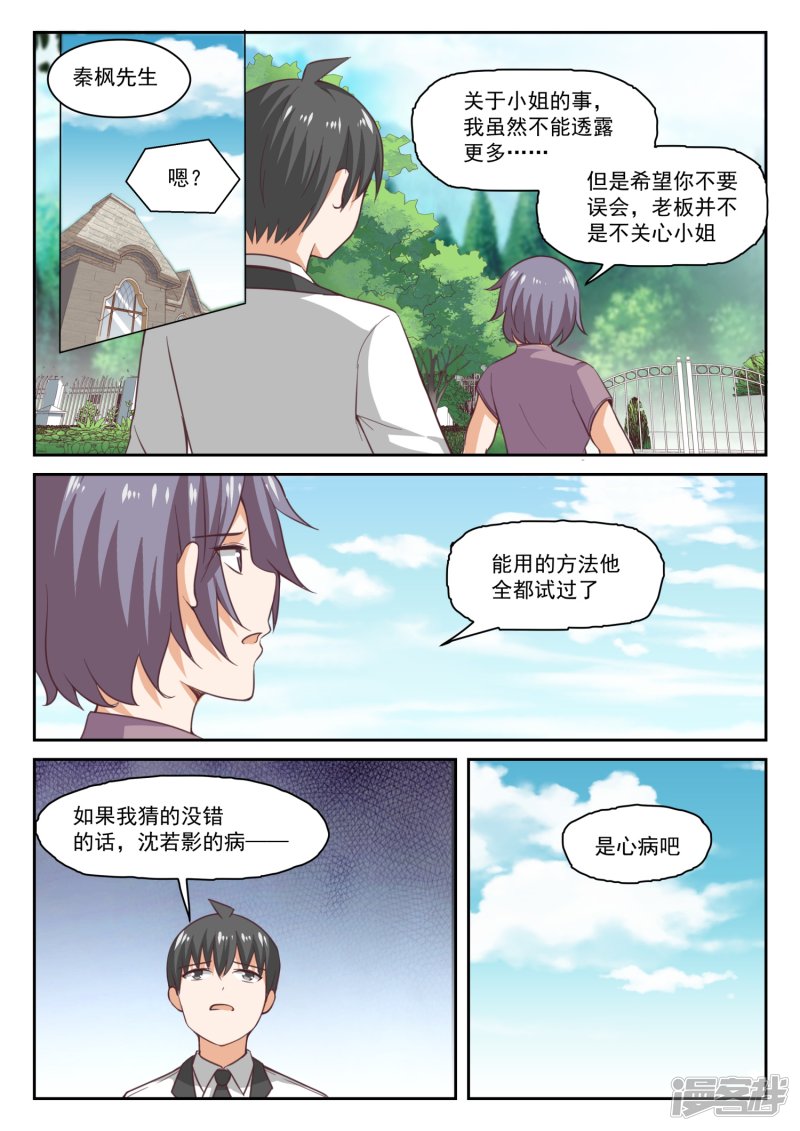 女子学院的男生第288话 禁止接触