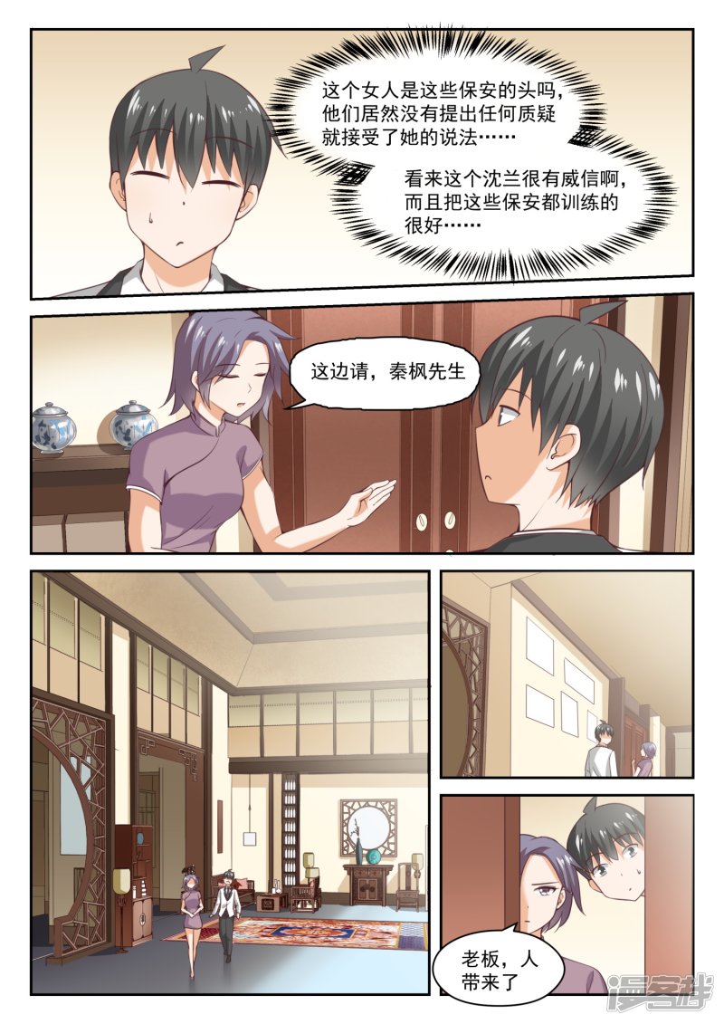 女子学院的男生第288话 禁止接触