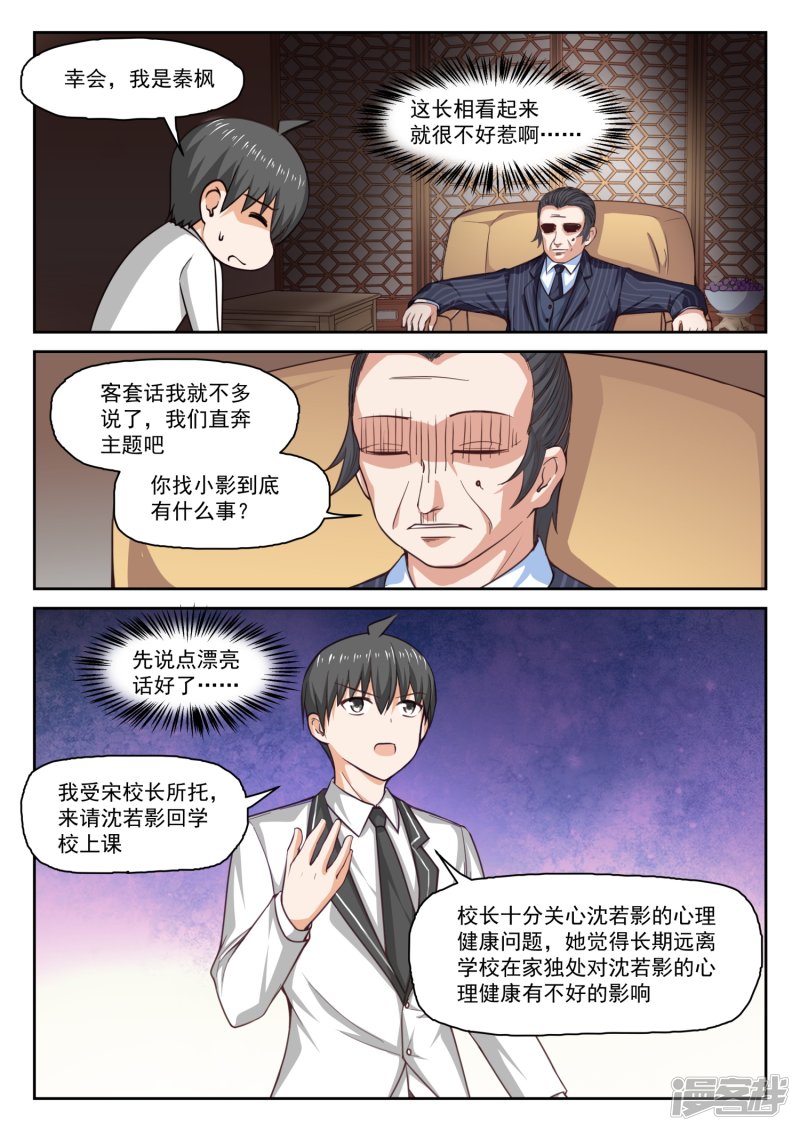 女子学院的男生第288话 禁止接触