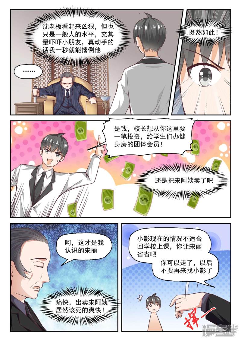 女子学院的男生第288话 禁止接触