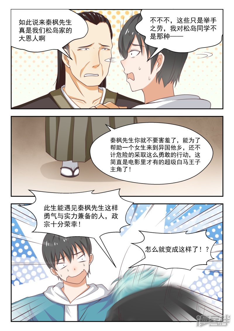 女子学院的男生第228话 这盘就由你接了