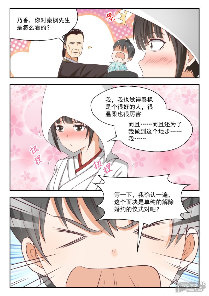 女子学院的男生第228话 这盘就由你接了