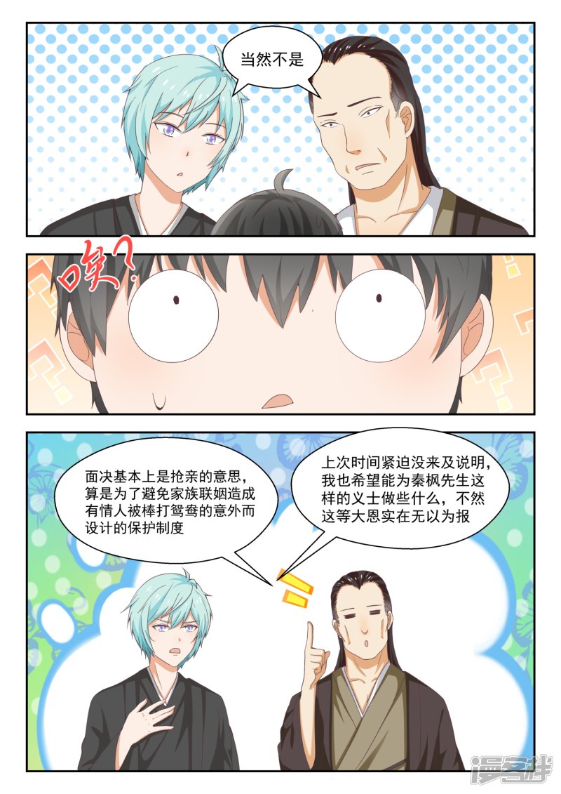 女子学院的男生第228话 这盘就由你接了