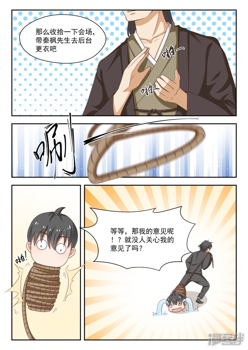 女子学院的男生第228话 这盘就由你接了