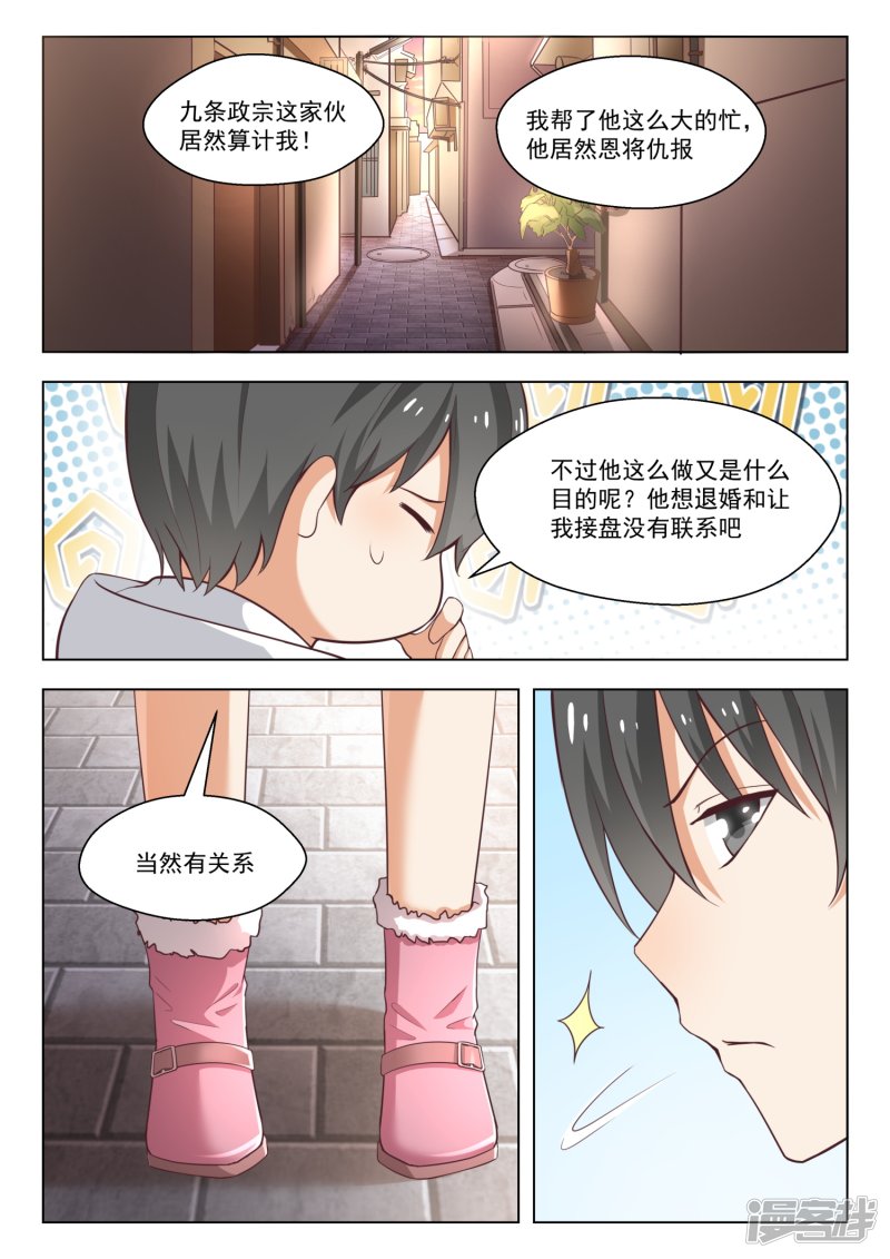 女子学院的男生第230话 对质