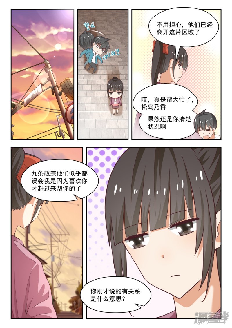 女子学院的男生第230话 对质