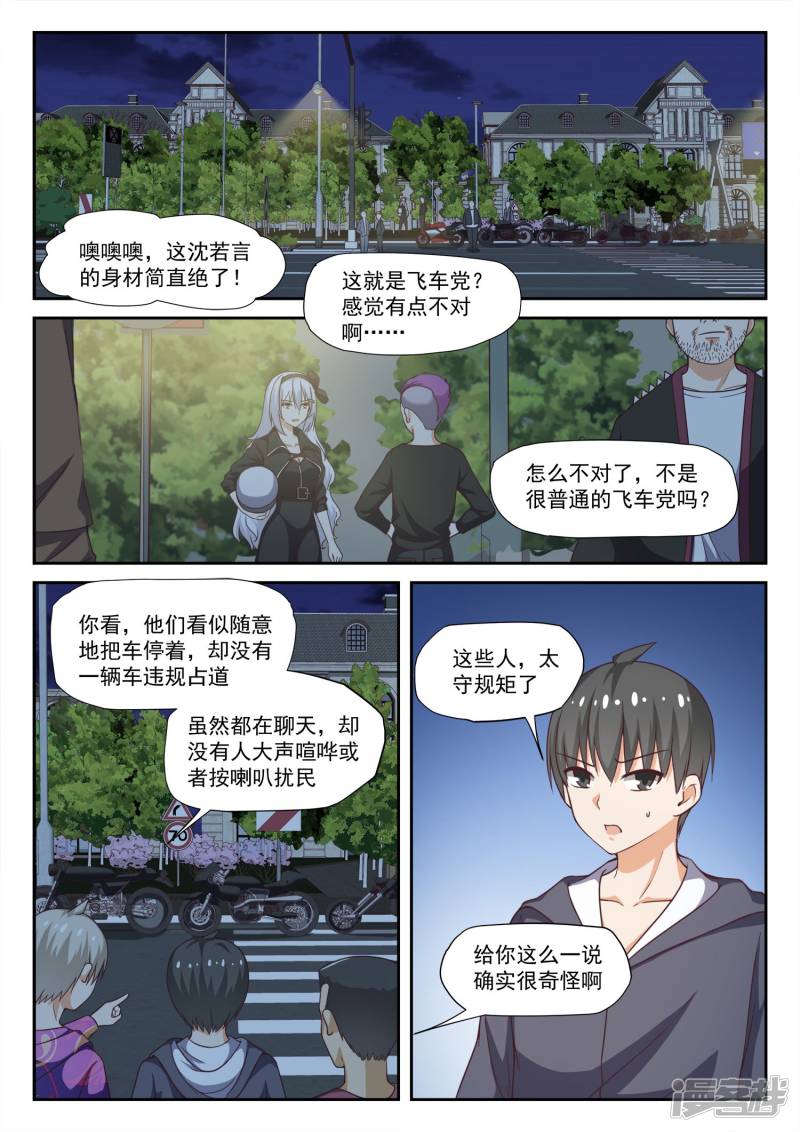 女子学院的男生第291话 被绑架惹
