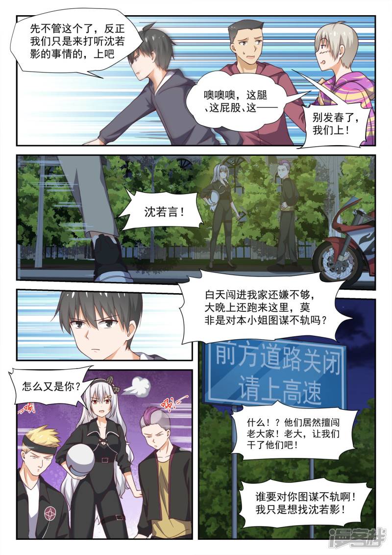 女子学院的男生第291话 被绑架惹