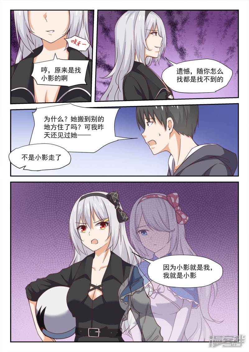 女子学院的男生第291话 被绑架惹