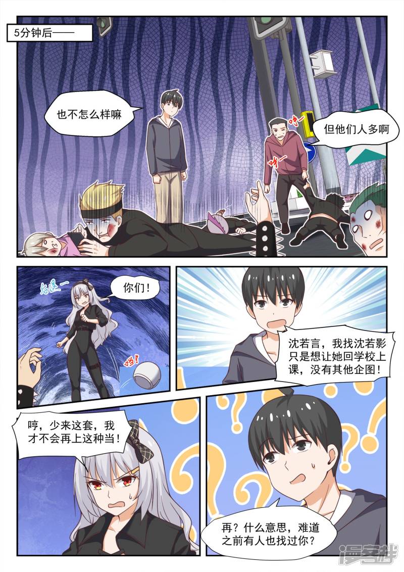女子学院的男生第291话 被绑架惹