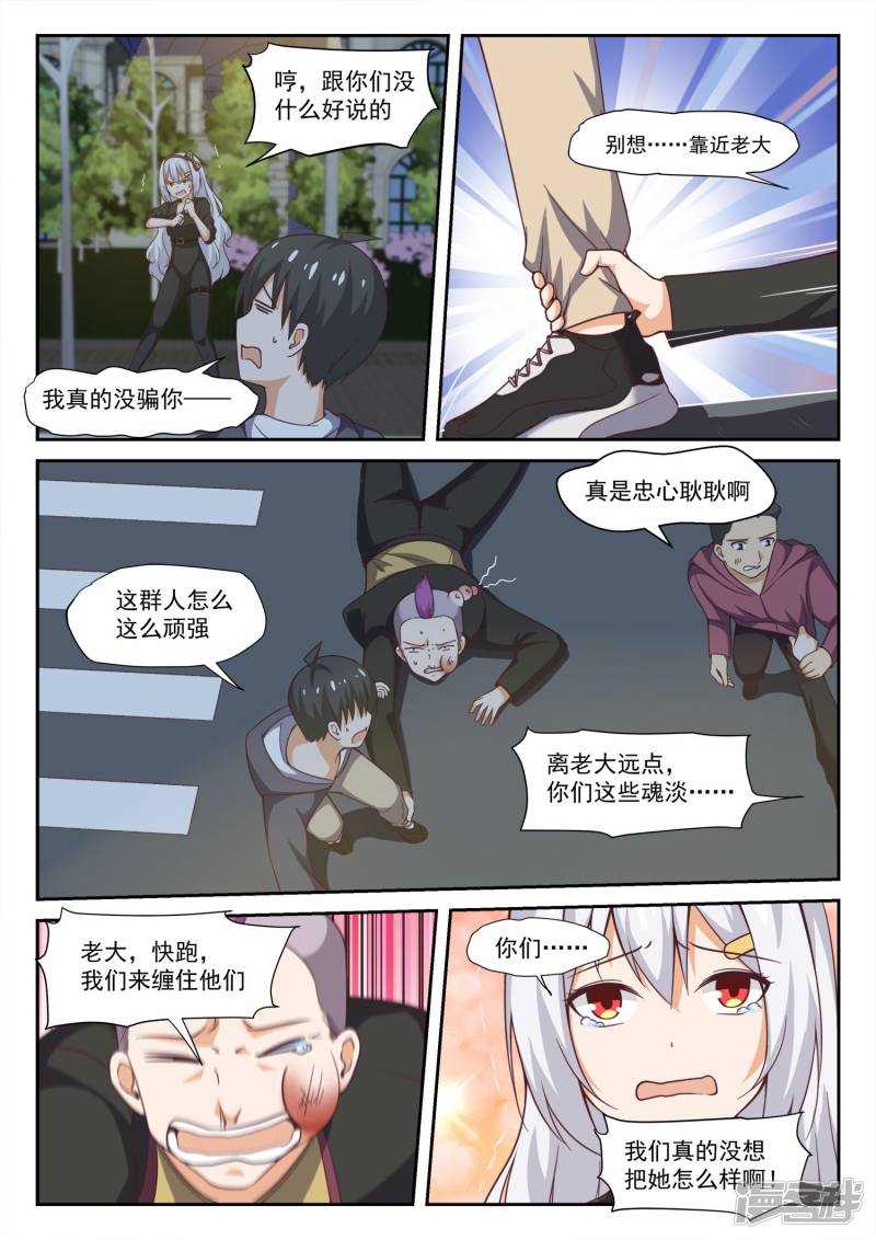 女子学院的男生第291话 被绑架惹