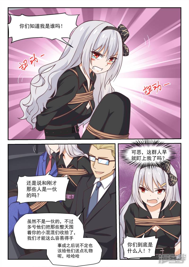 女子学院的男生第291话 被绑架惹