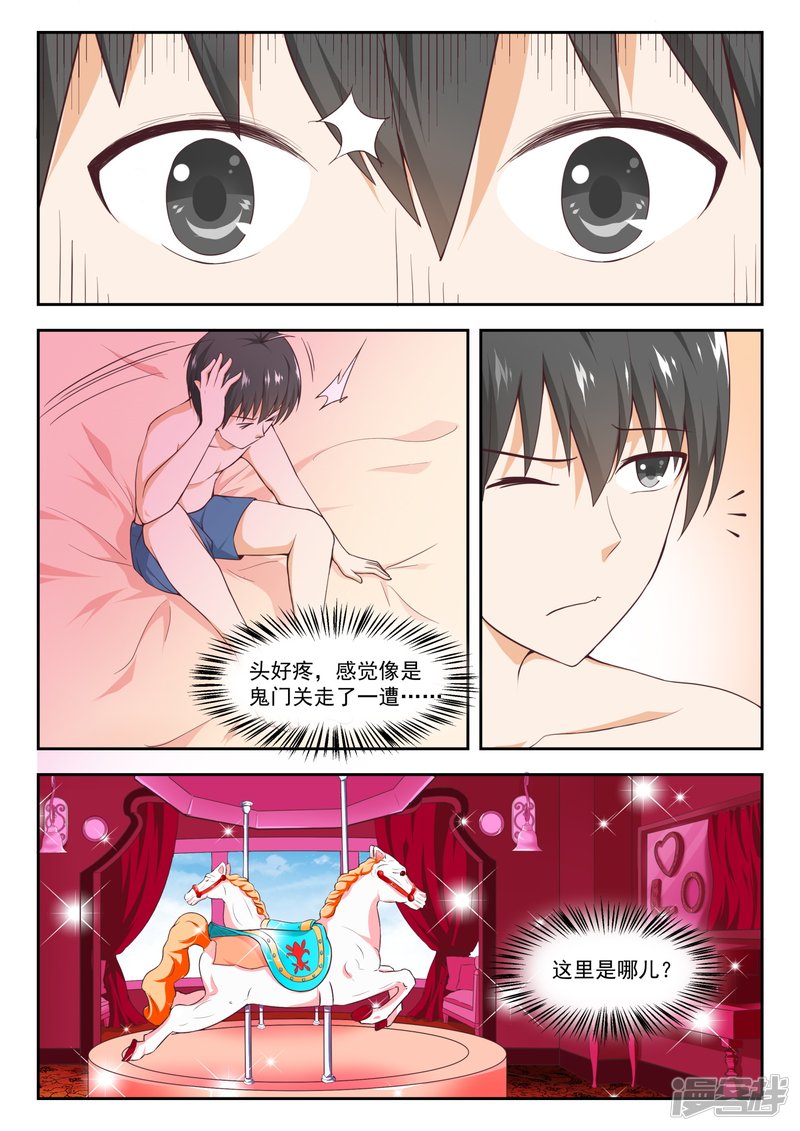 女子学院的男生第232话 断片之后