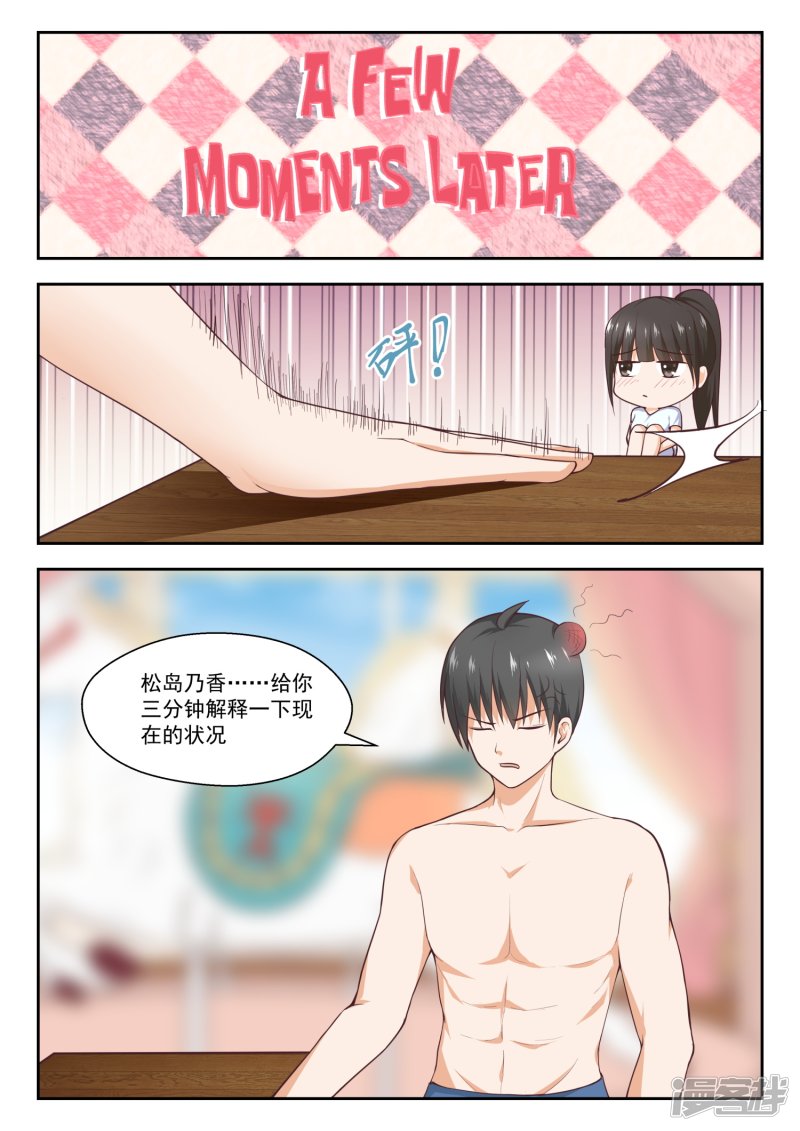 女子学院的男生第232话 断片之后