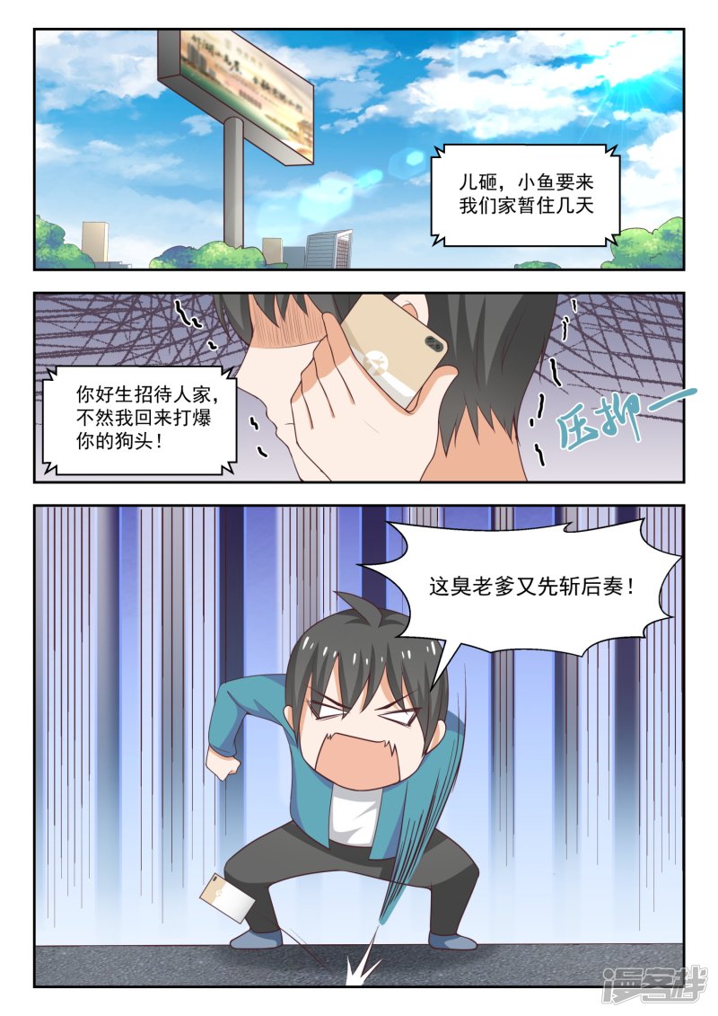 女子学院的男生第236话 顾灵鱼