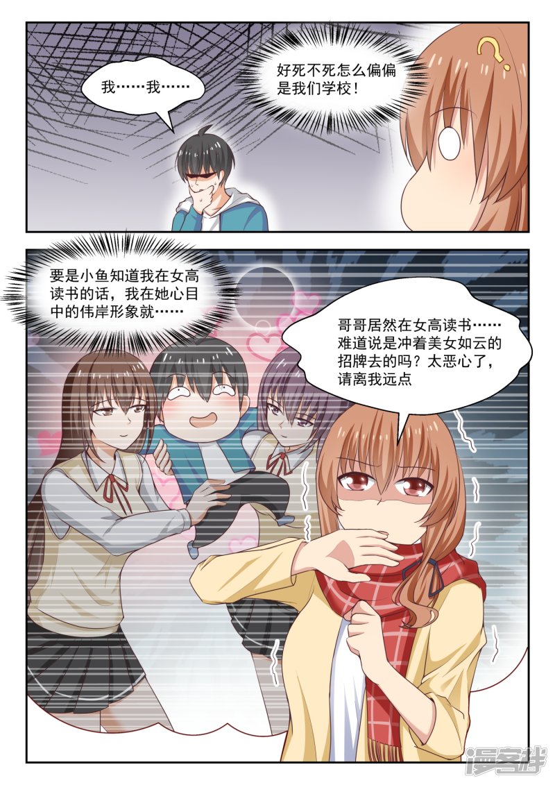 女子学院的男生第236话 顾灵鱼