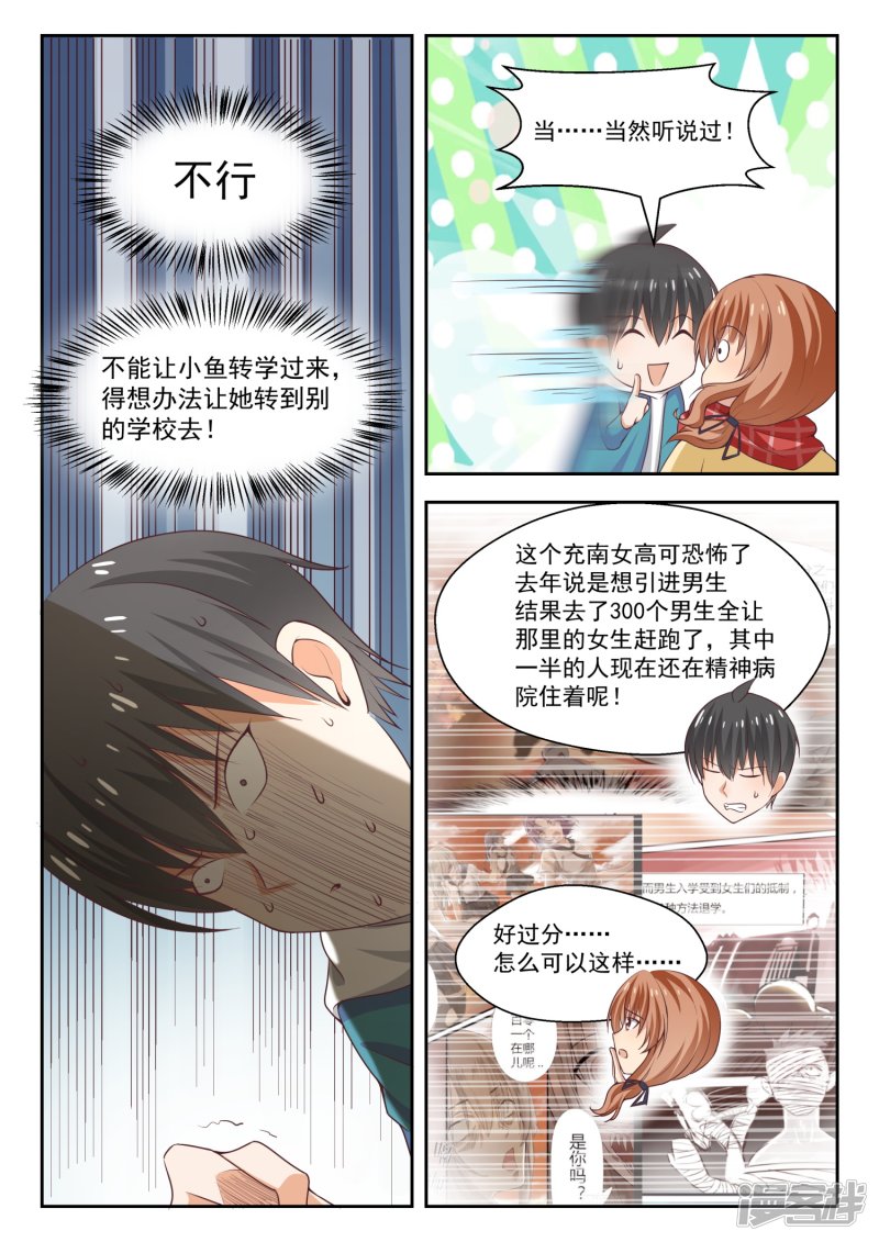 女子学院的男生第236话 顾灵鱼