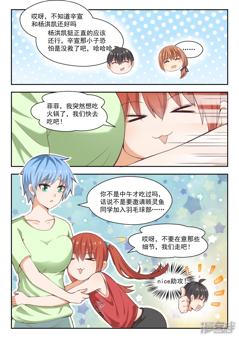 女子学院的男生第240话 勉强过关