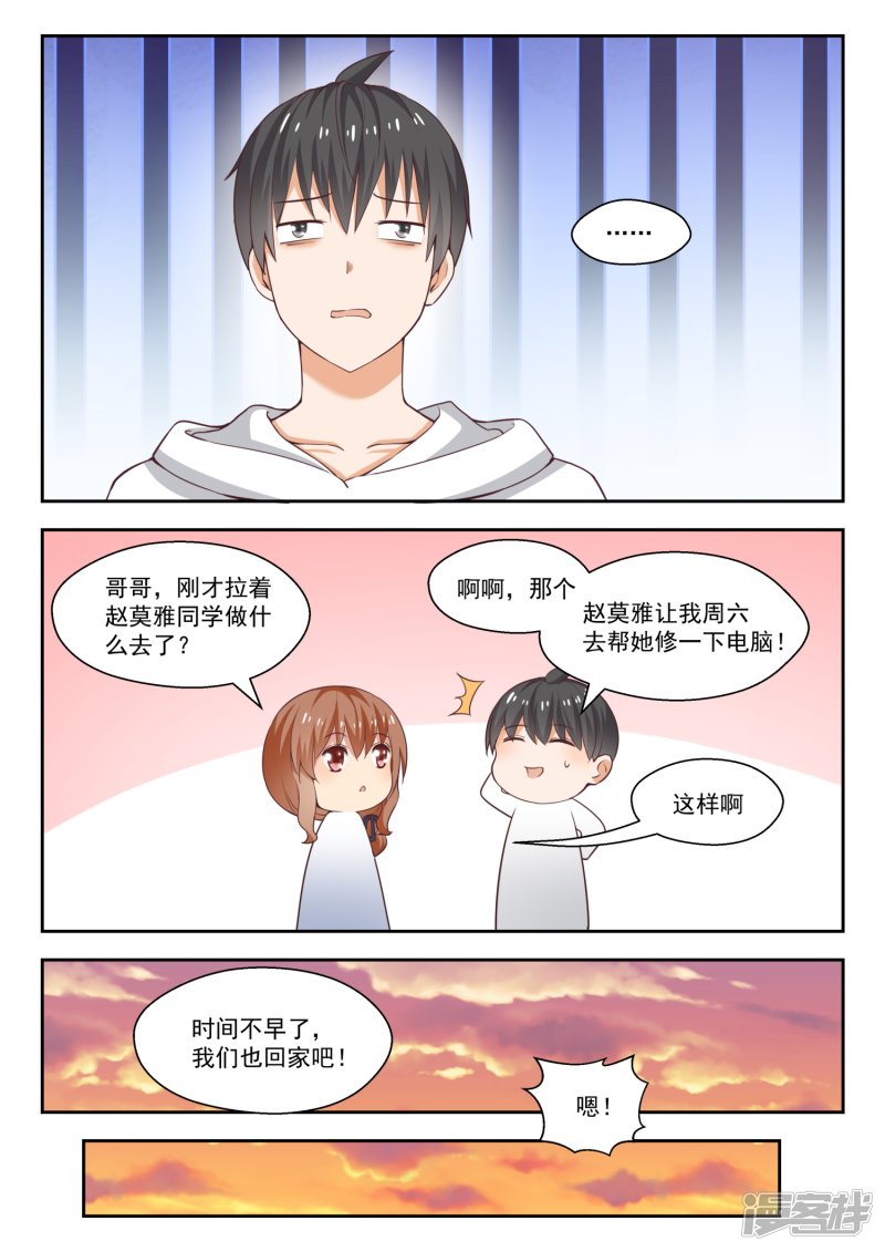 女子学院的男生第240话 勉强过关