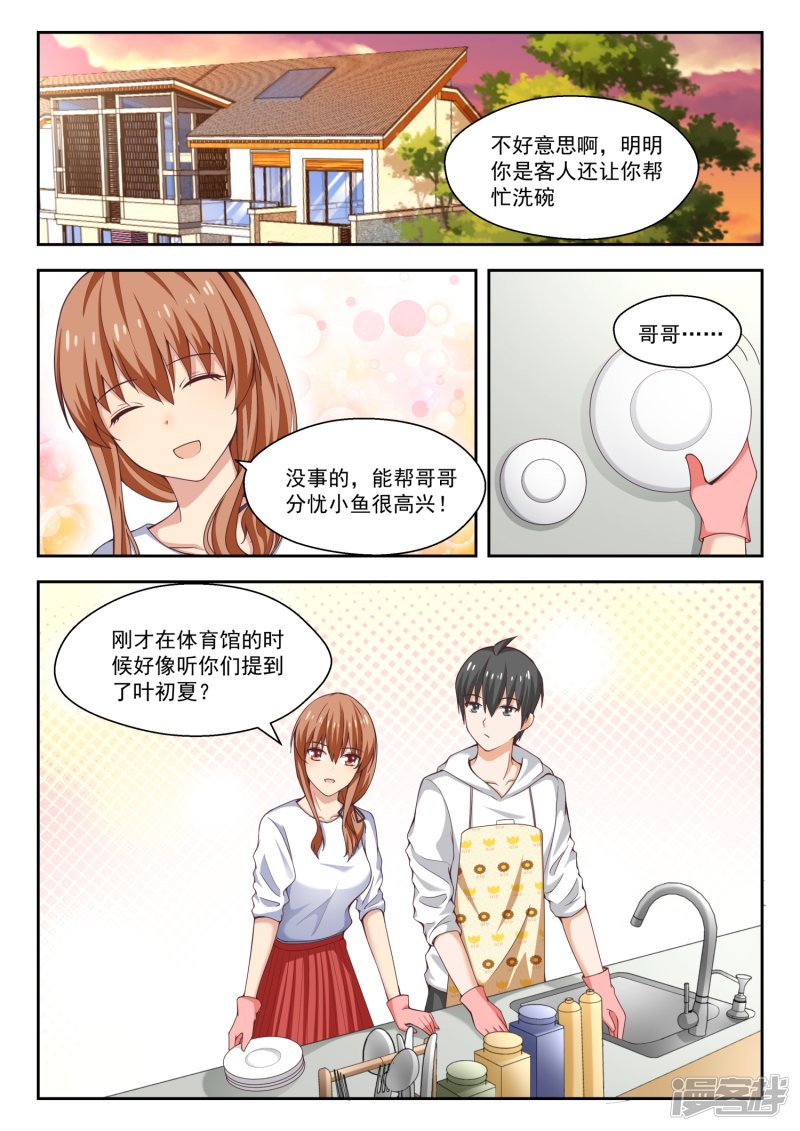 女子学院的男生第240话 勉强过关