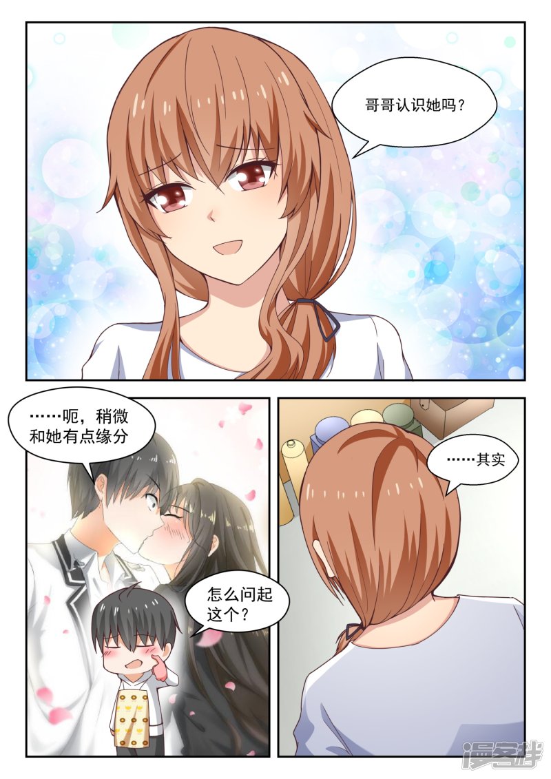 女子学院的男生第240话 勉强过关