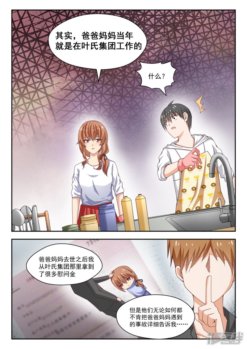女子学院的男生第240话 勉强过关