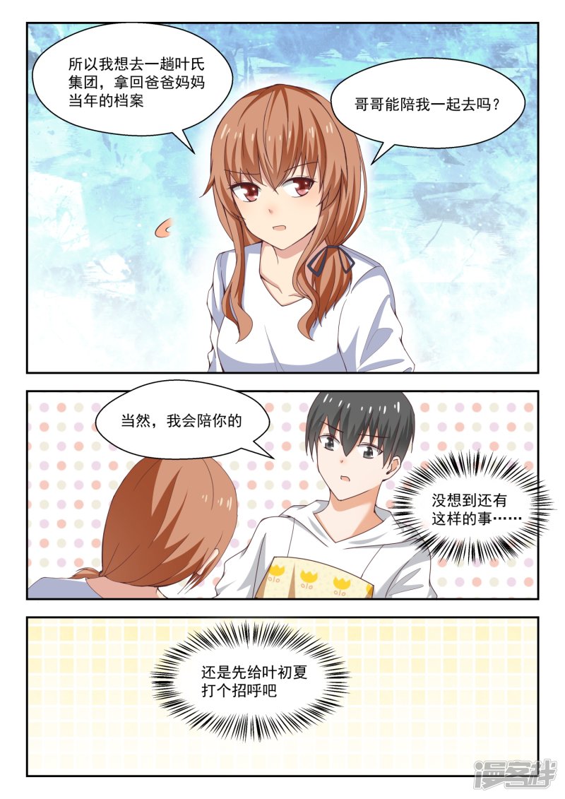 女子学院的男生第240话 勉强过关