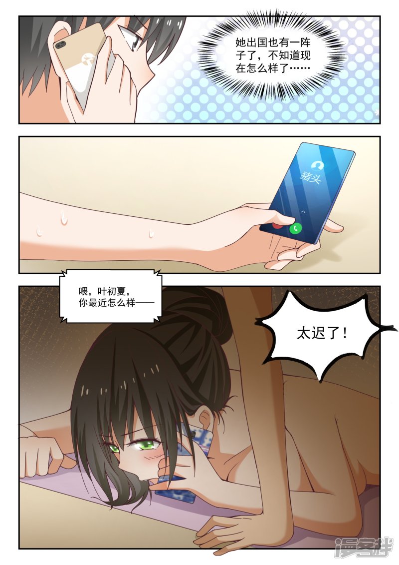 女子学院的男生第240话 勉强过关