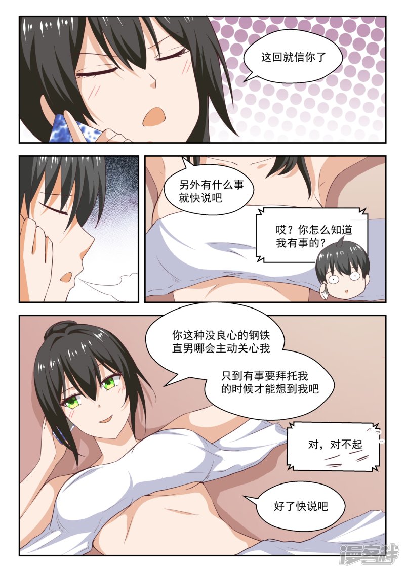 女子学院的男生第241话 叶氏电话粥