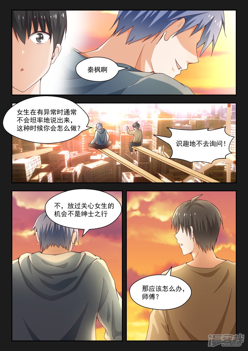 女子学院的男生第242话 师傅的教诲