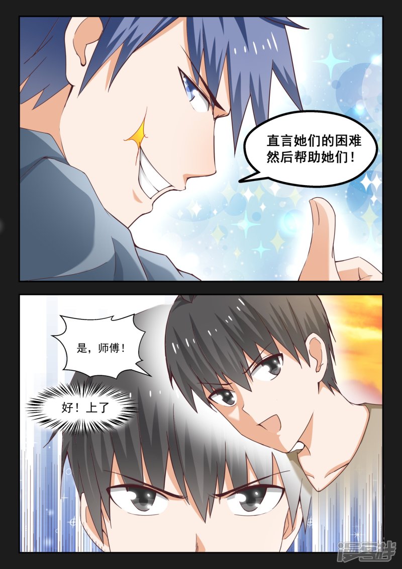女子学院的男生第242话 师傅的教诲