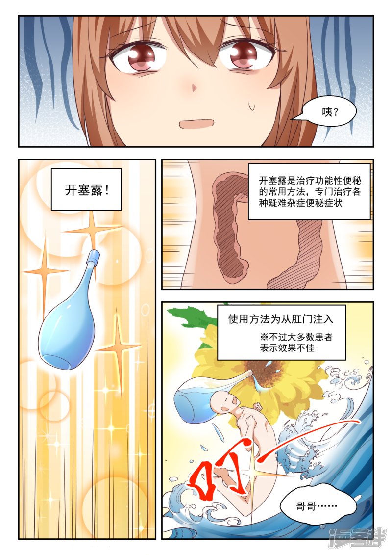 女子学院的男生第243话 那一天的选择
