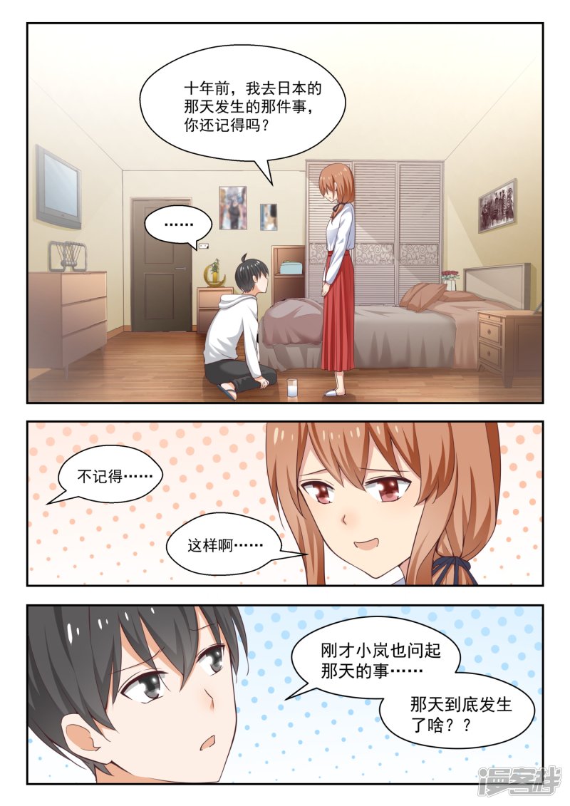 女子学院的男生第243话 那一天的选择