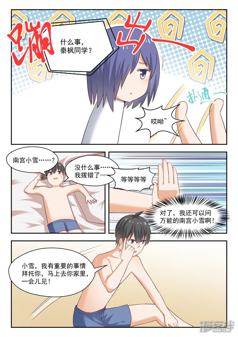 女子学院的男生第249话 救命稻草
