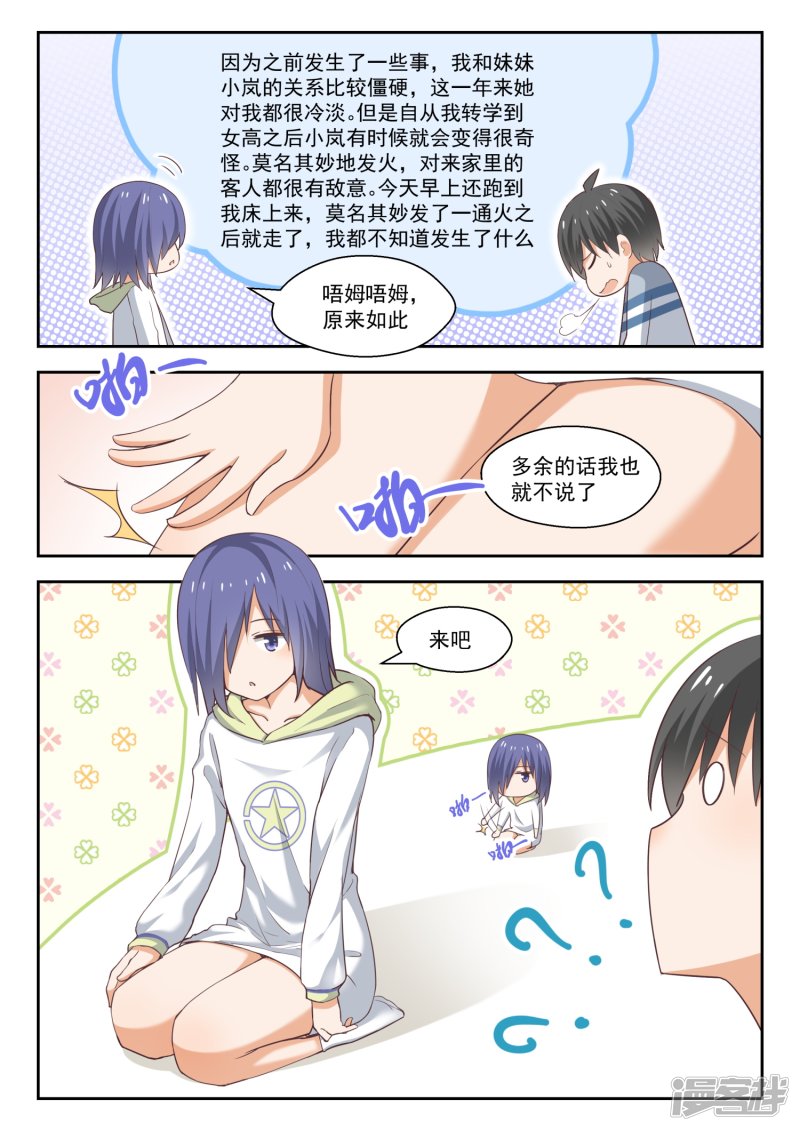 女子学院的男生第249话 救命稻草