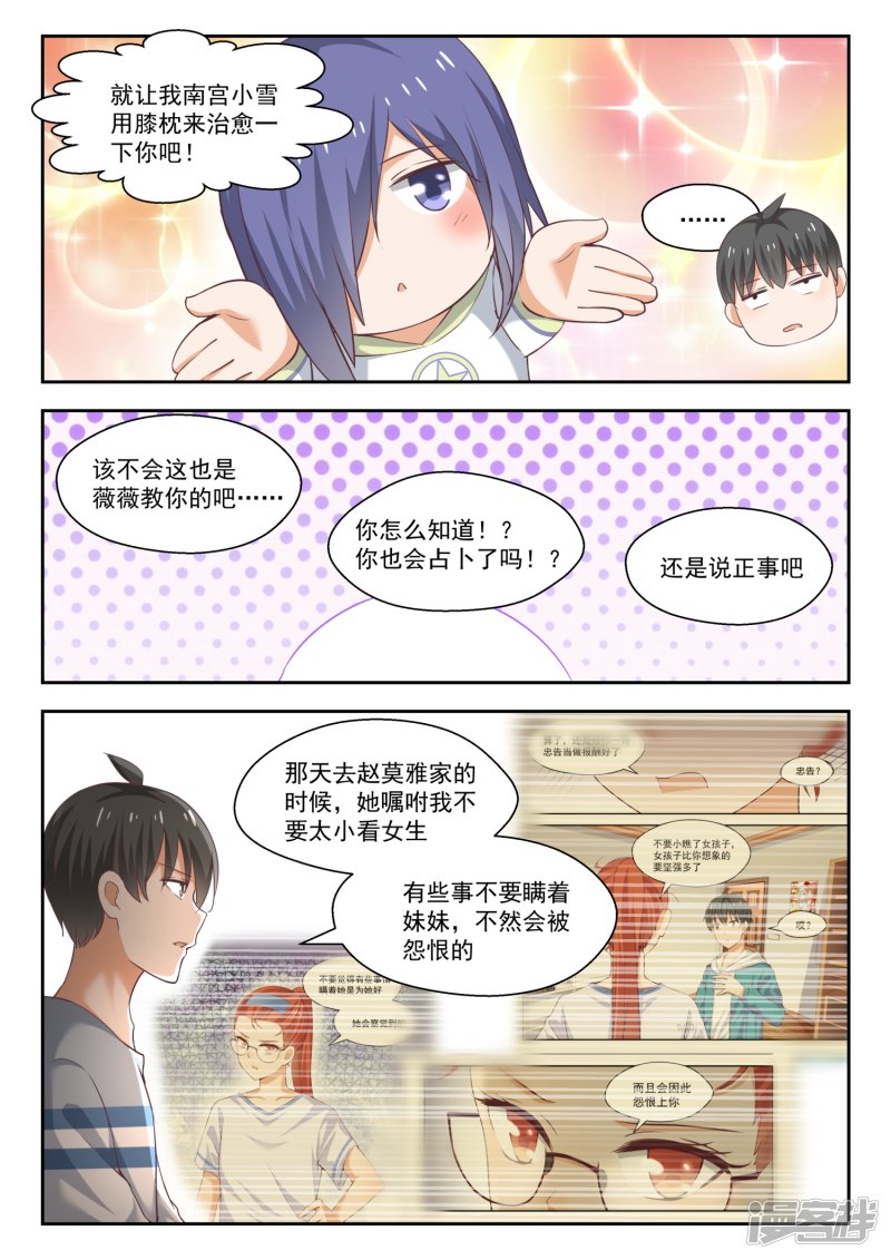 女子学院的男生第249话 救命稻草