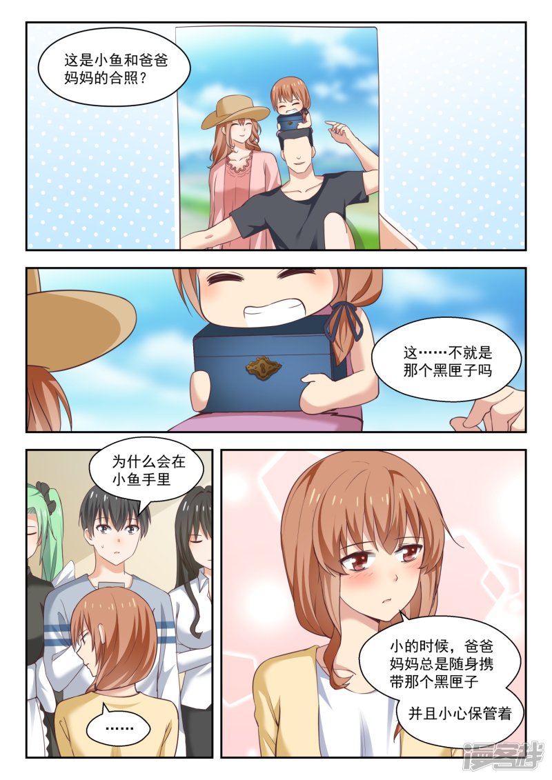 女子学院的男生第252话 惊人的过去