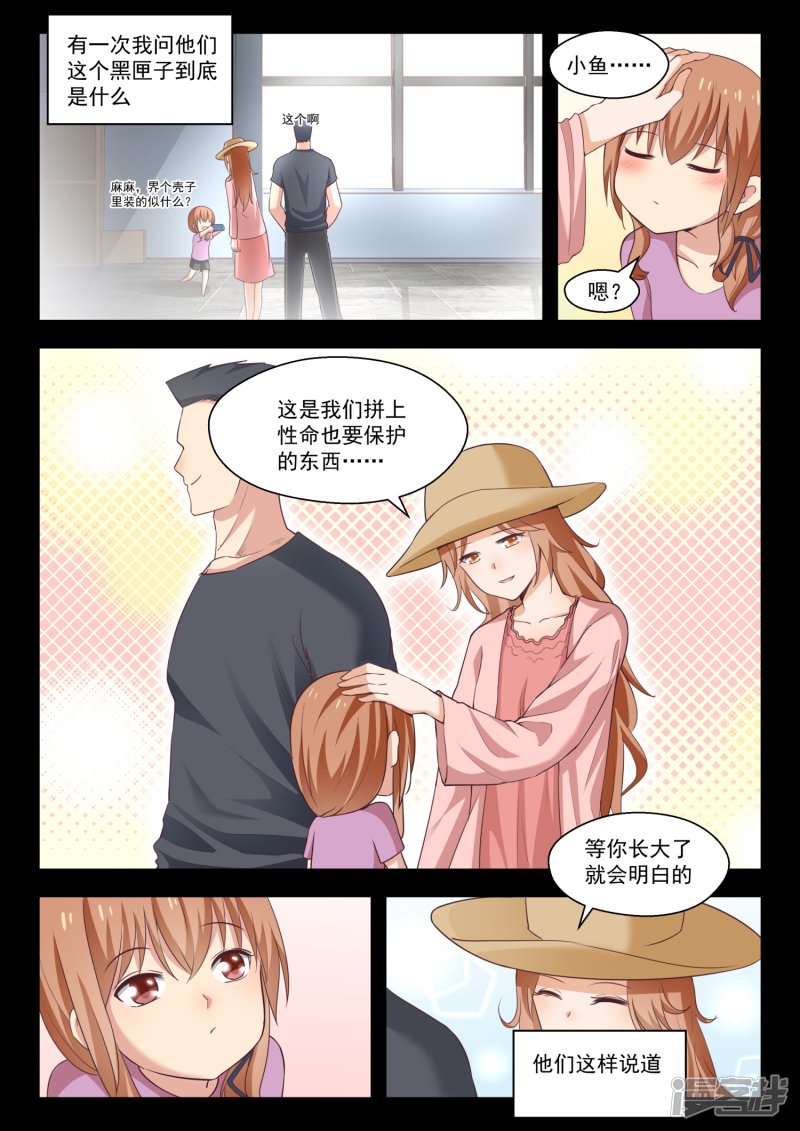 女子学院的男生第252话 惊人的过去