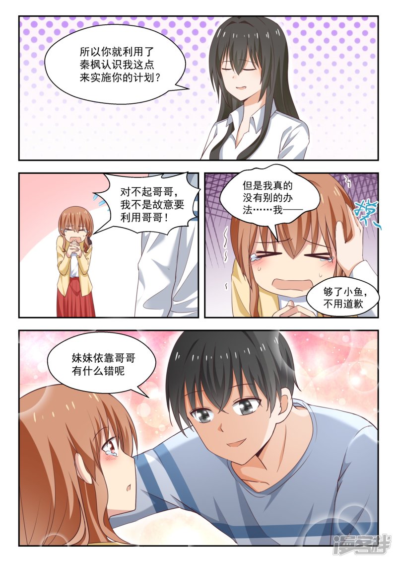 女子学院的男生第252话 惊人的过去