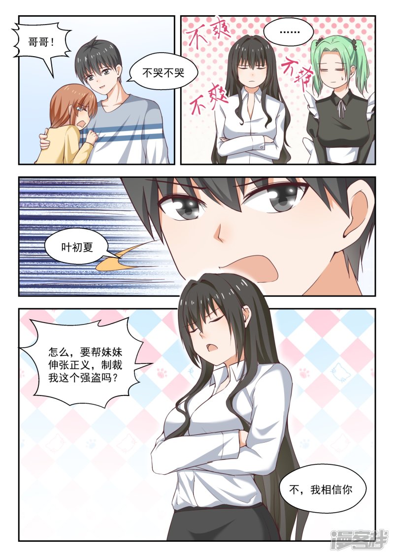女子学院的男生第252话 惊人的过去