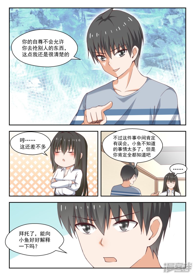 女子学院的男生第252话 惊人的过去
